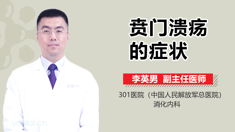 贲门溃疡的症状