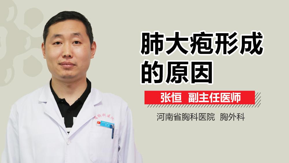 肺大疱形成的原因