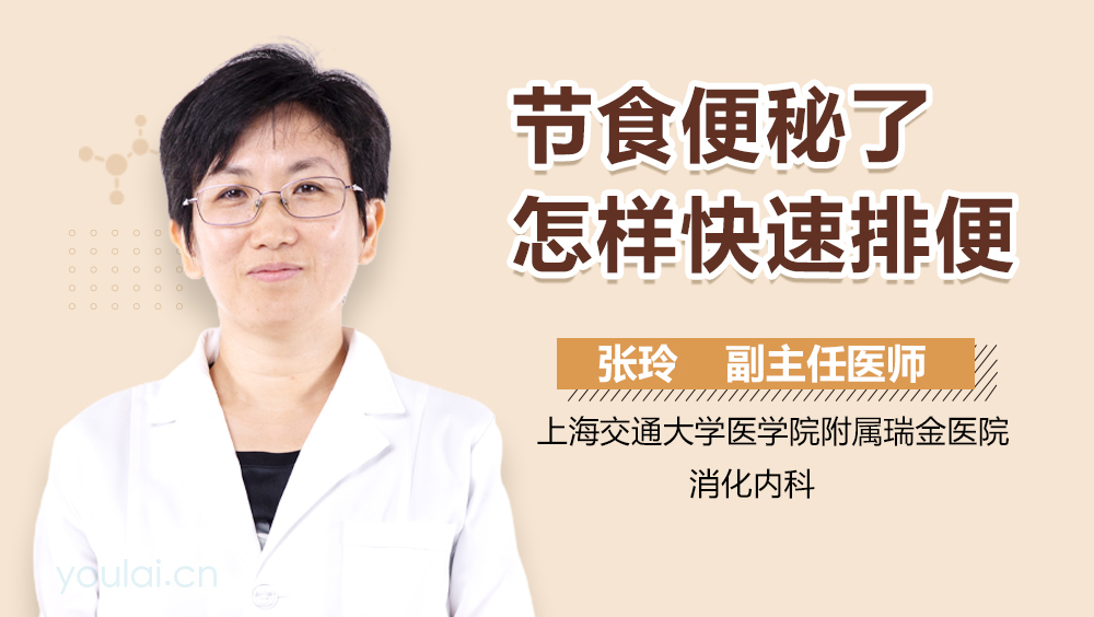 节食便秘了怎样快速排便