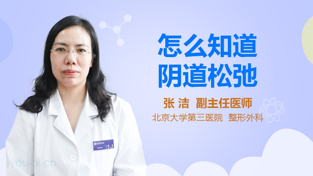 怎么知道阴道松弛