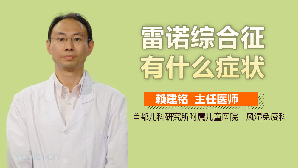 雷诺综合征有什么症状