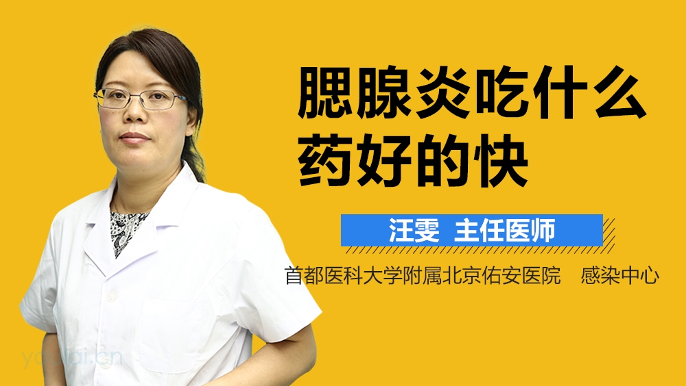 腮腺炎吃什么药好的快