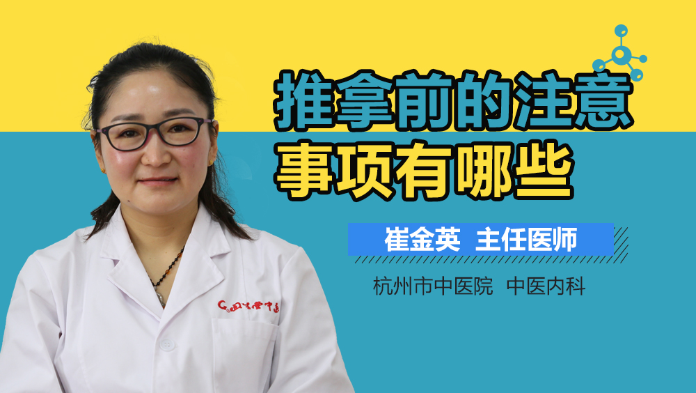 推拿前的注意事项有哪些