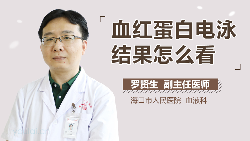 血红蛋白电泳结果怎么看