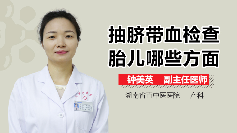 抽脐带血检查胎儿哪些方面