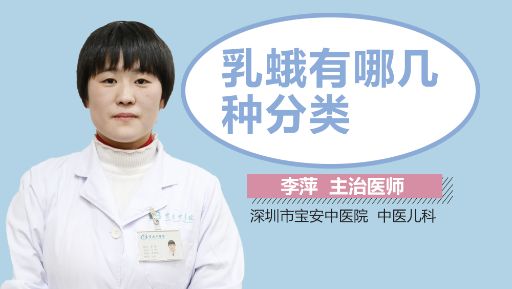 乳蛾有哪几种分类