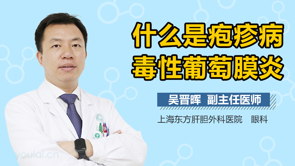 什么是疱疹病毒性葡萄膜炎