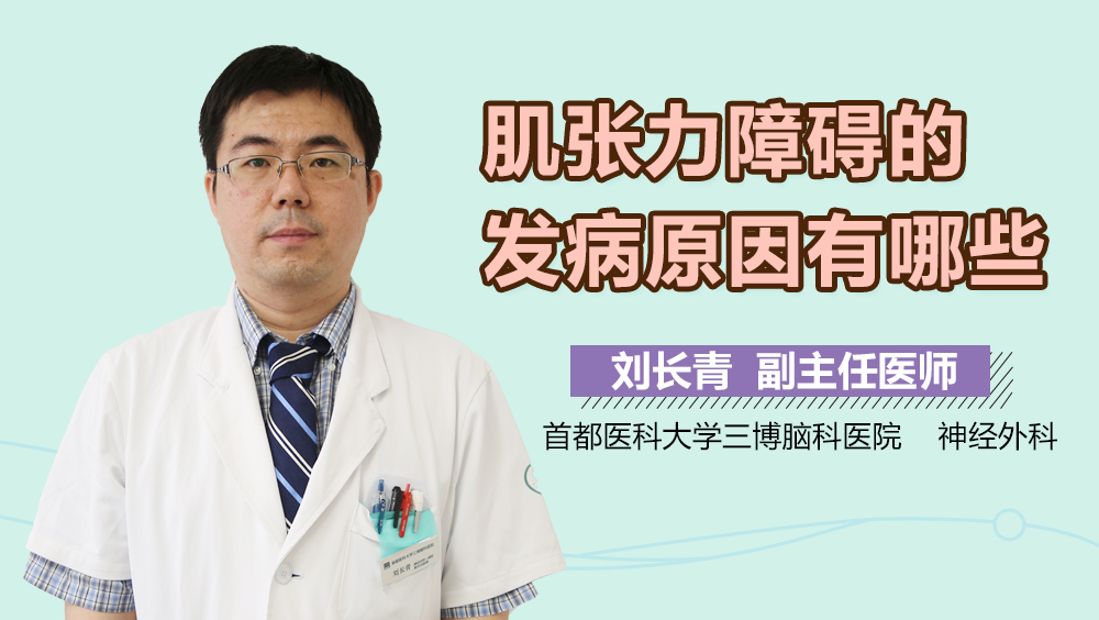 肌张力障碍的发病原因有哪些