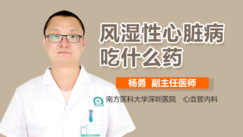 风湿性心脏病吃什么药