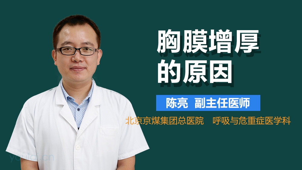 胸膜增厚的原因