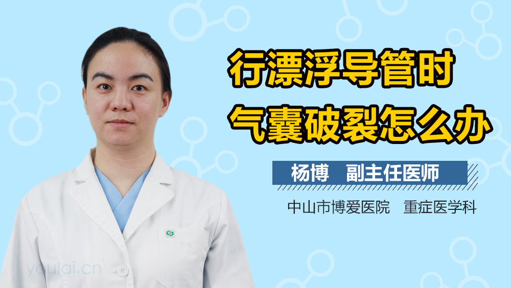 行漂浮导管时气囊破裂怎么办