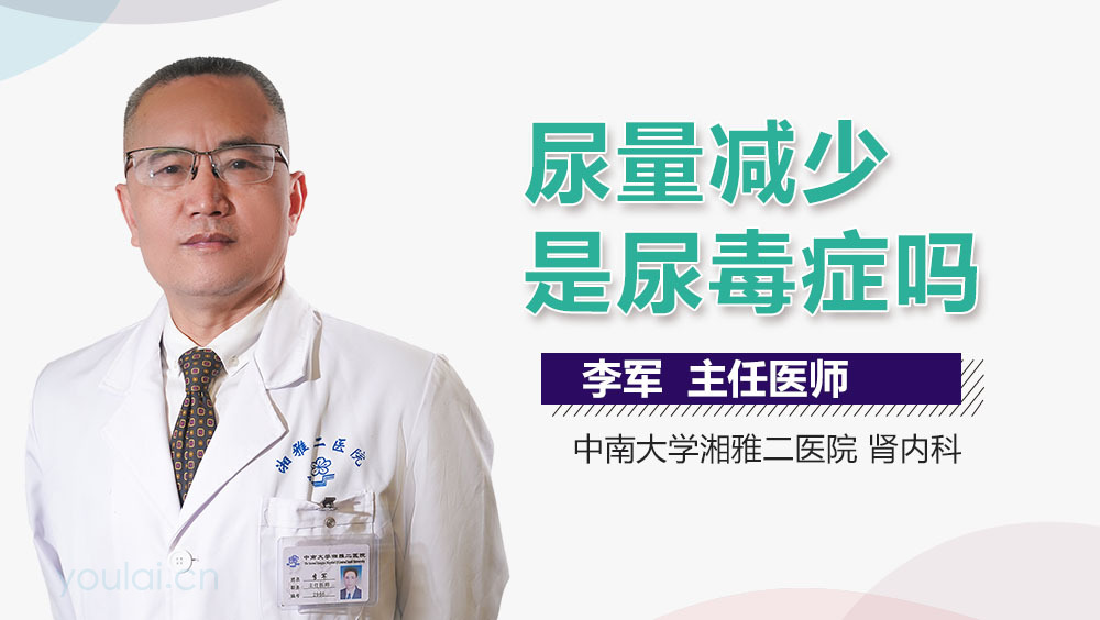 尿量减少是尿毒症吗