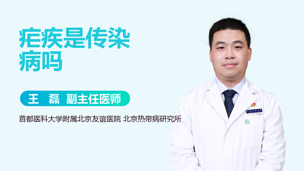 疟疾是传染病吗