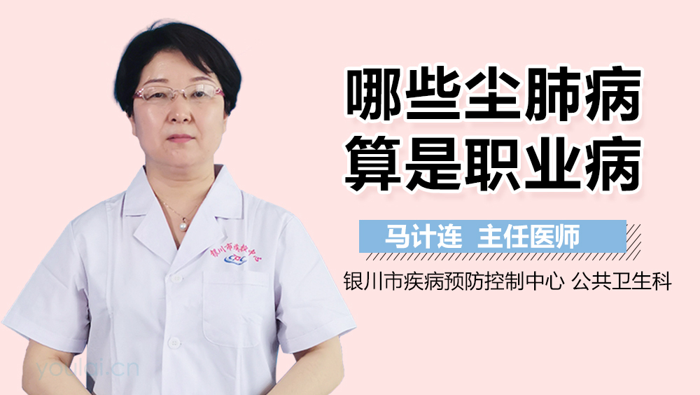 哪些尘肺病算是职业病