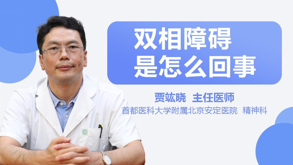 双相障碍是怎么回事