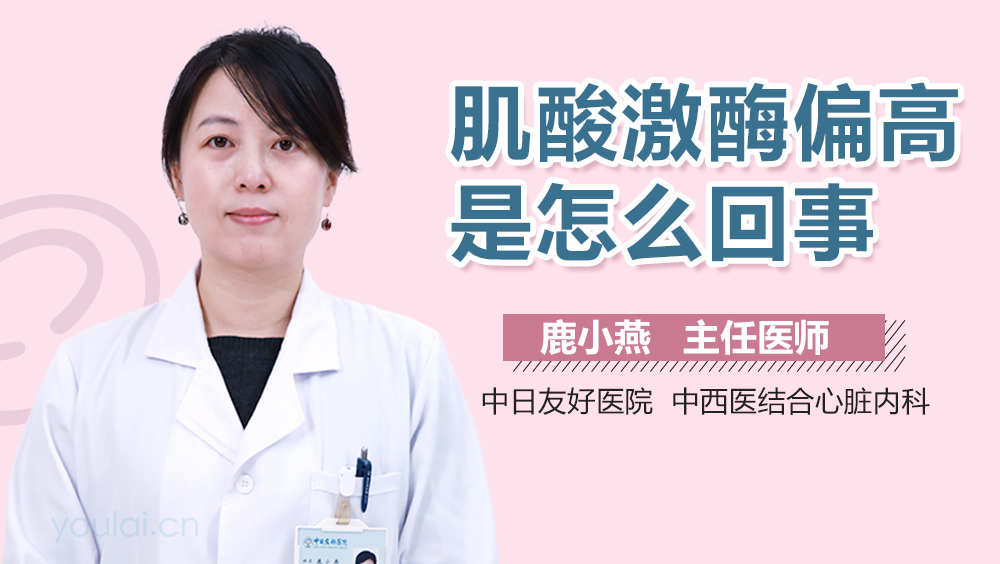 肌酸激酶偏高是怎么回事