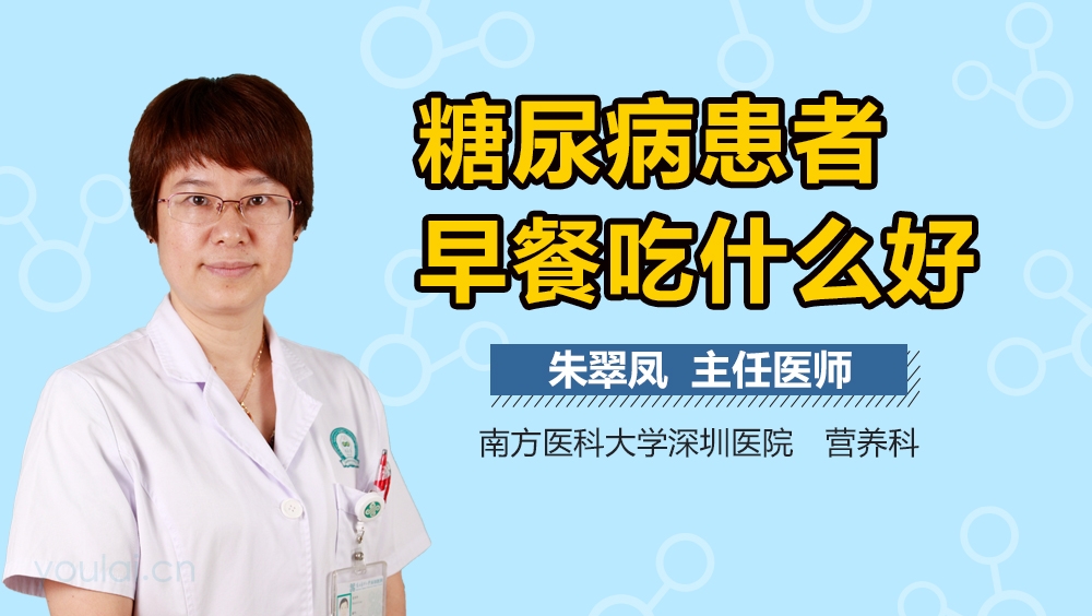 糖尿病患者早餐吃什么好