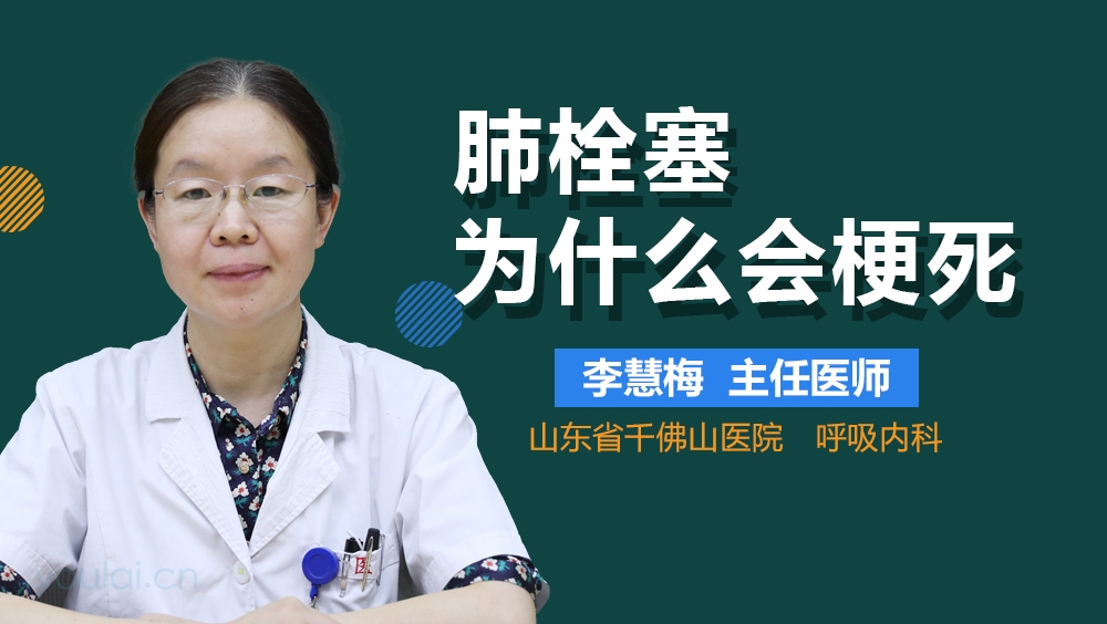 肺栓塞为什么会梗死