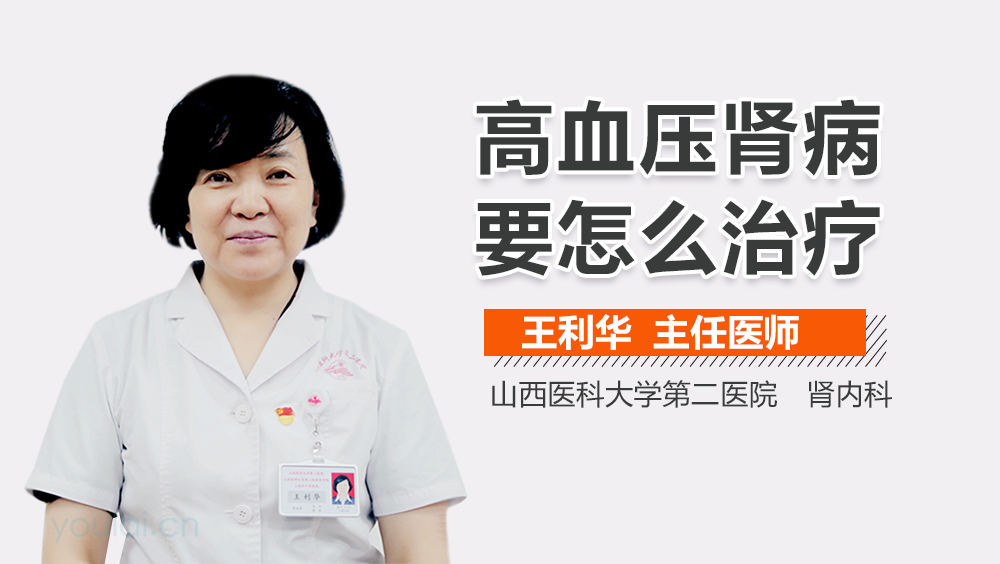 高血压肾病要怎么治疗