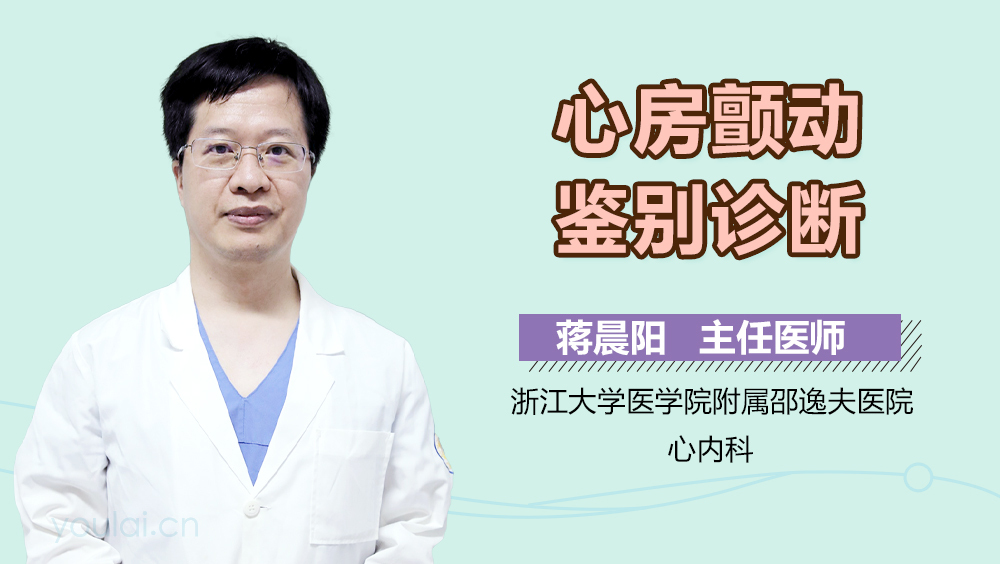 心房颤动鉴别诊断