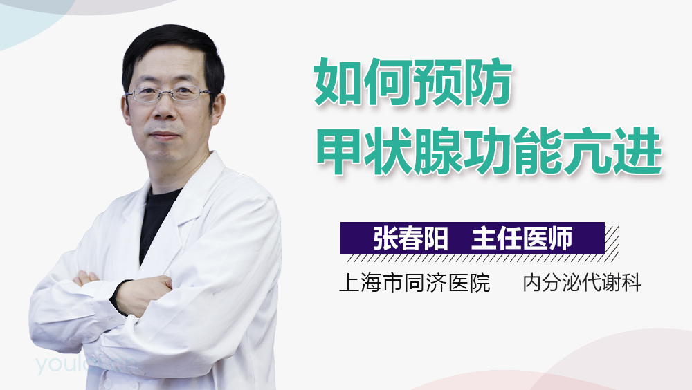 如何预防甲状腺功能亢进