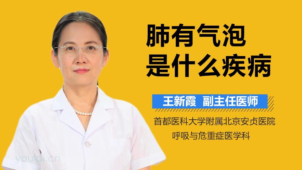 肺有气泡是什么疾病