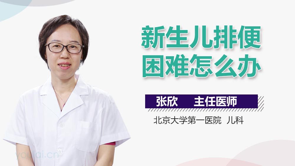 新生儿排便困难怎么办