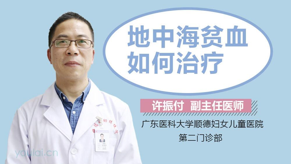 地中海贫血如何治疗