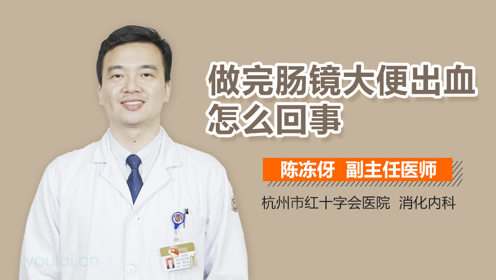 做完肠镜大便出血怎么回事