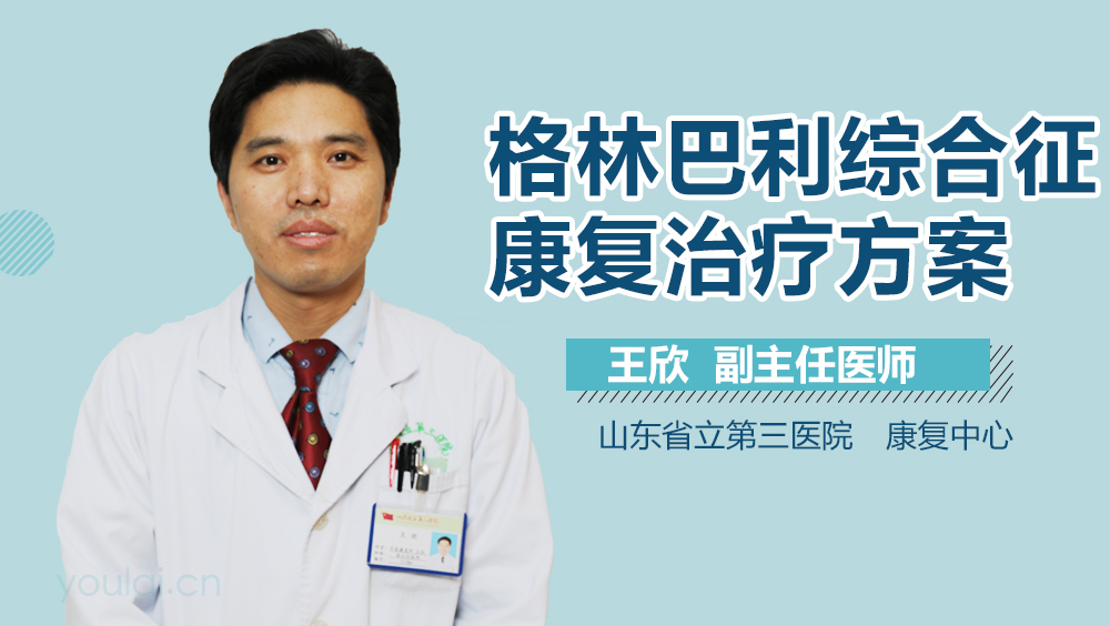 格林巴利综合征康复治疗方案