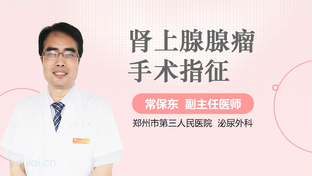 肾上腺腺瘤手术指征