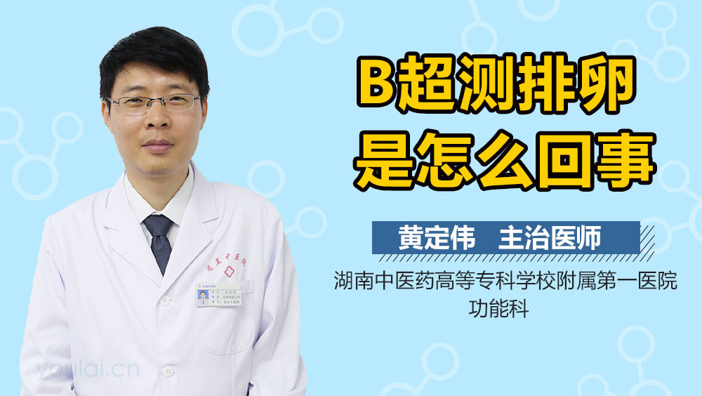 B超测排卵是怎么回事