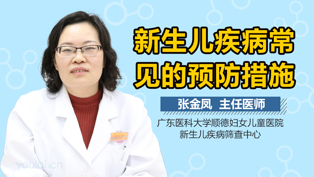 新生儿疾病常见的预防措施