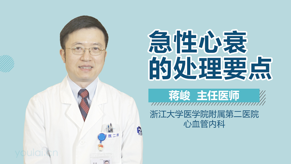 急性心衰的处理要点