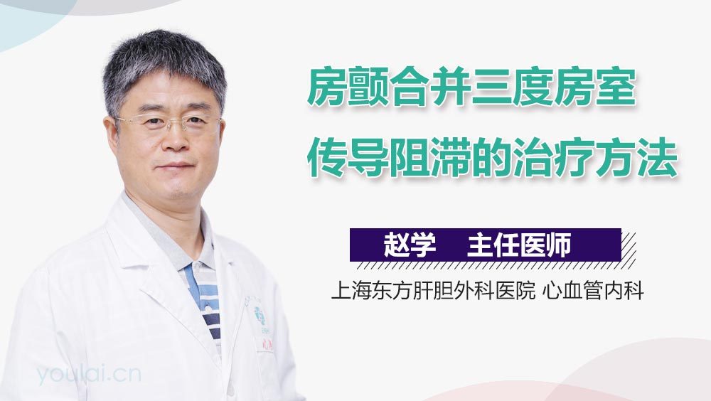 房颤合并三度房室传导阻滞的治疗方法