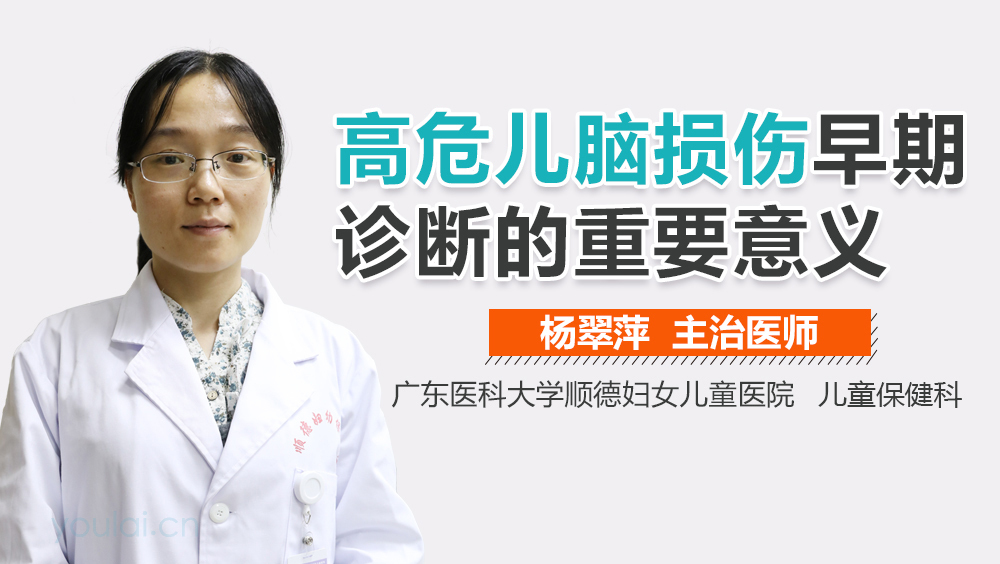 高危儿脑损伤早期诊断的重要意义
