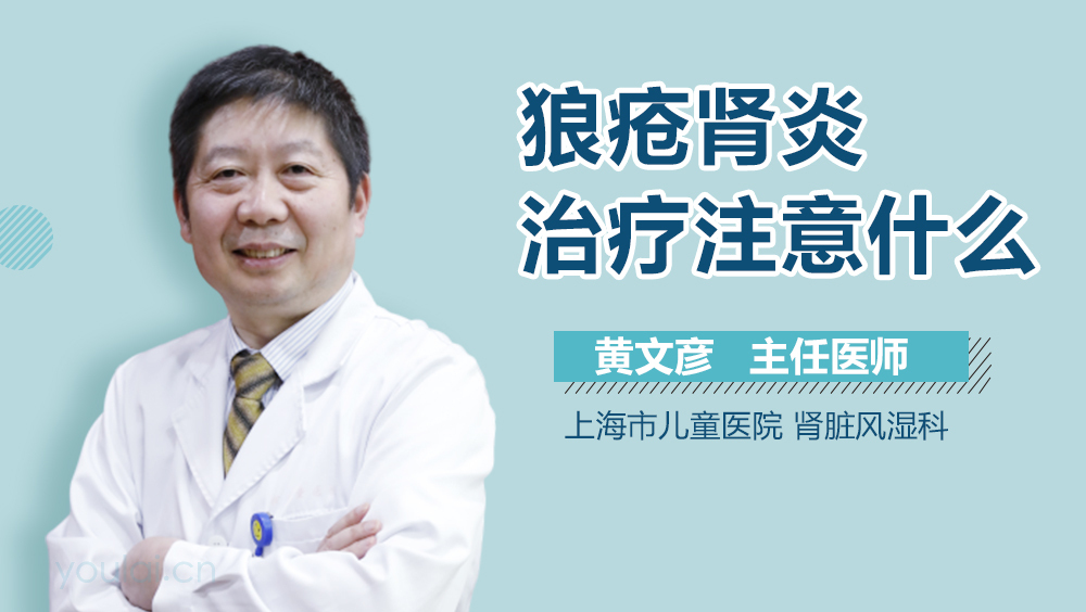 狼疮肾炎治疗注意什么