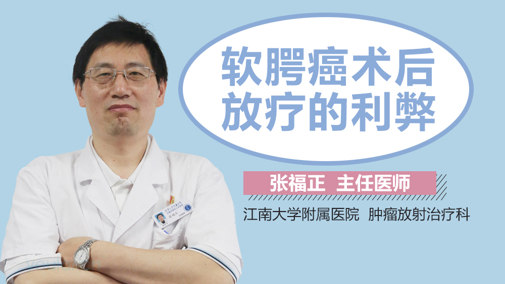 软腭癌术后放疗的利弊