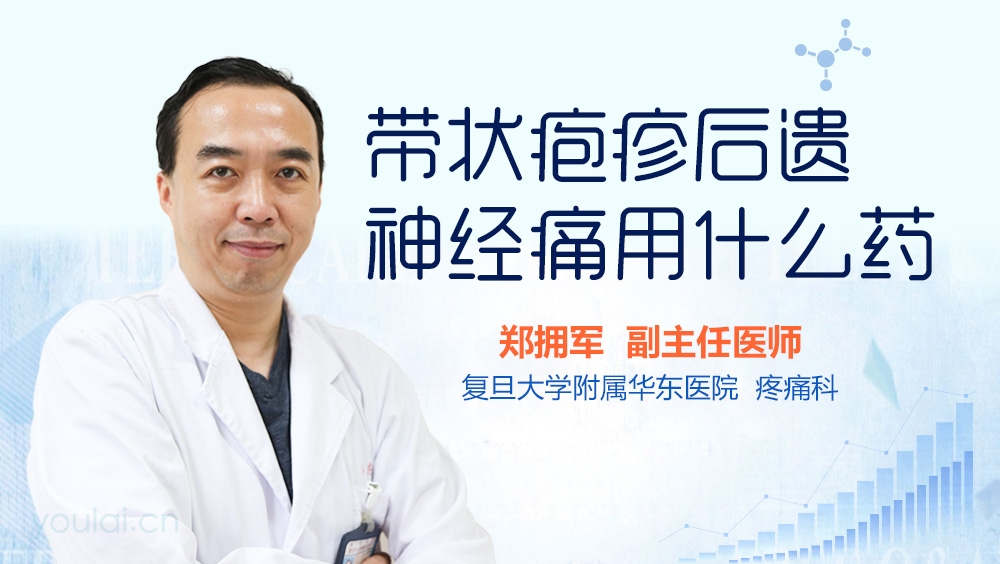 带状疱疹后遗神经痛用什么药
