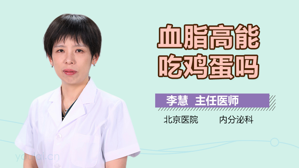血脂高能吃鸡蛋吗