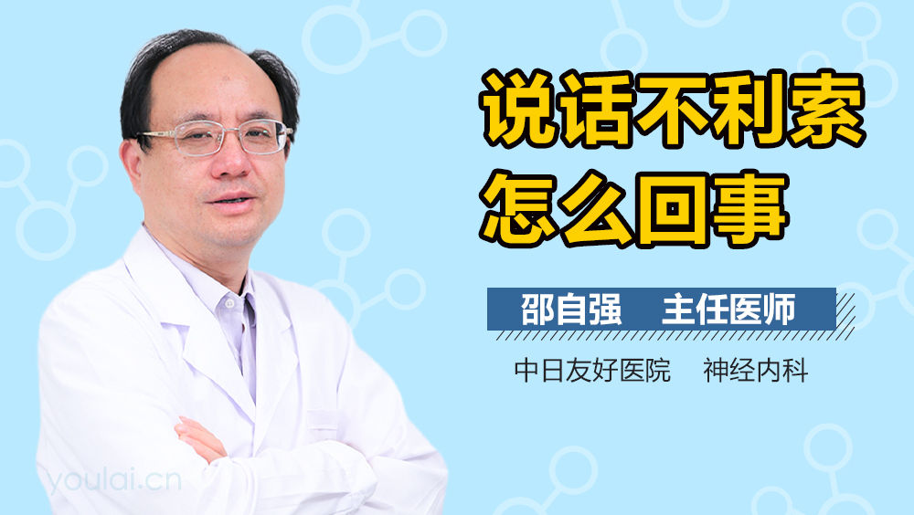 说话不利索怎么回事