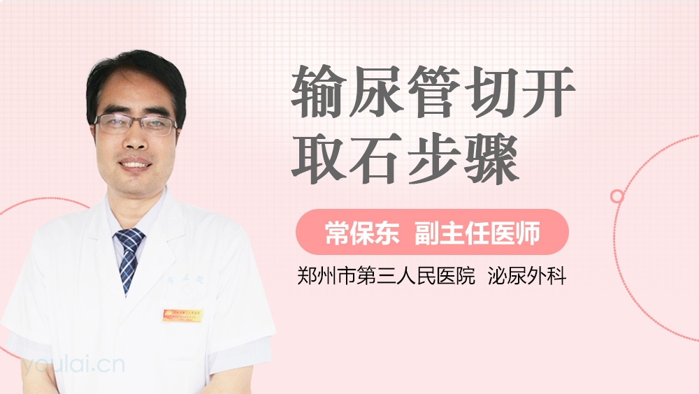 输尿管切开取石步骤