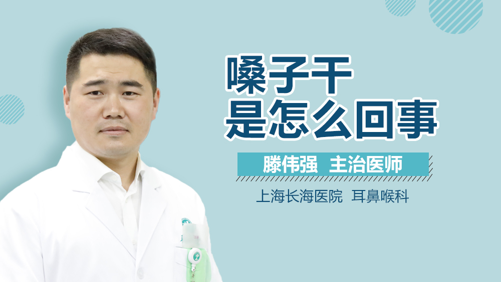 嗓子干是怎么回事