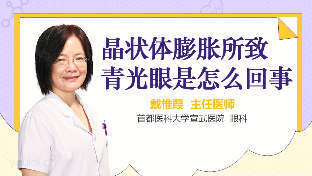 晶状体膨胀所致青光眼是怎么回事