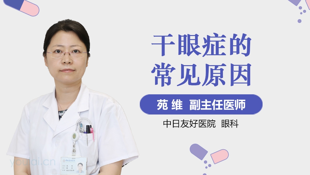 干眼症的常见原因