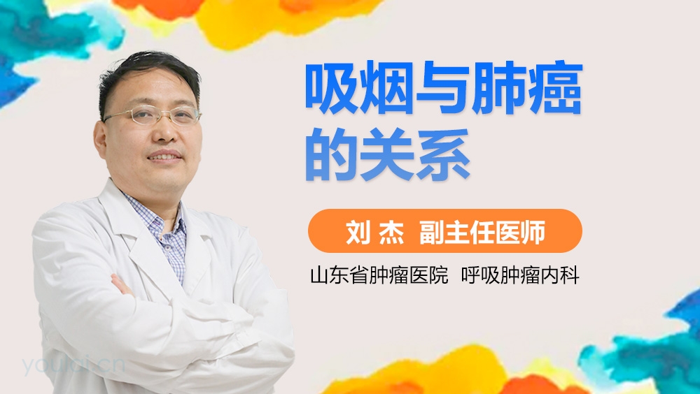 吸烟与肺癌的关系