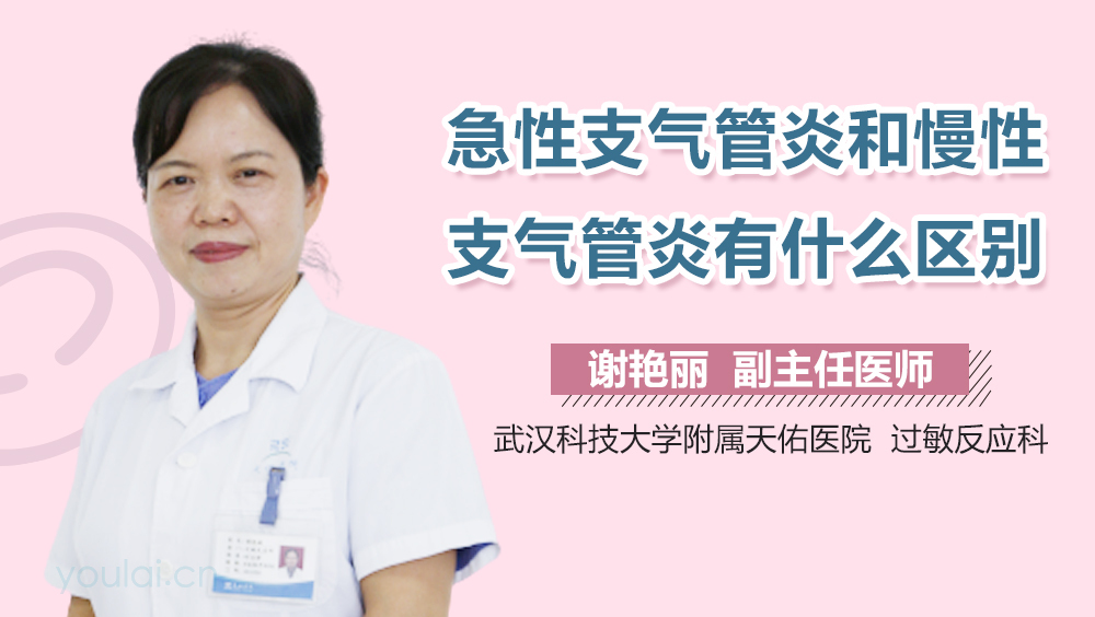 急性支气管炎和慢性支气管炎有什么区别