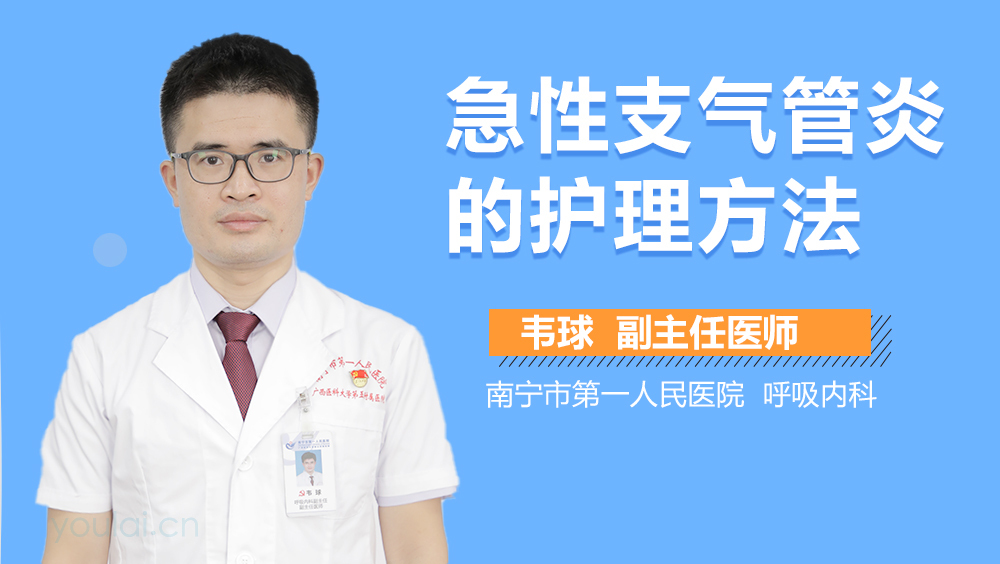 急性支气管炎的护理方法