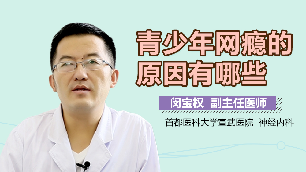 青少年网瘾的原因有哪些