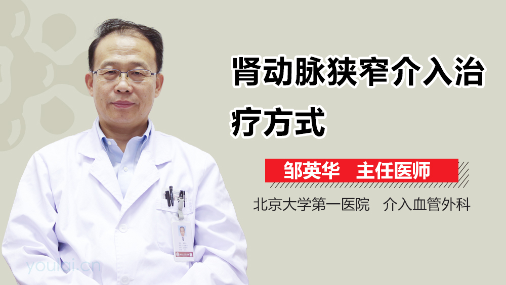 肾动脉狭窄介入治疗方式